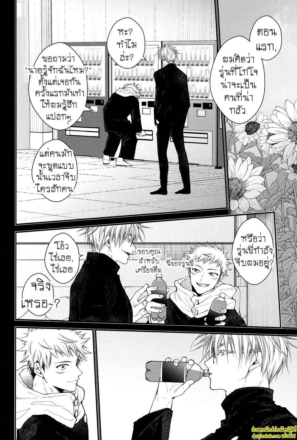 สรวงสวรรค์นี้เพื่อนาย ยูจิ x โกโจ 01